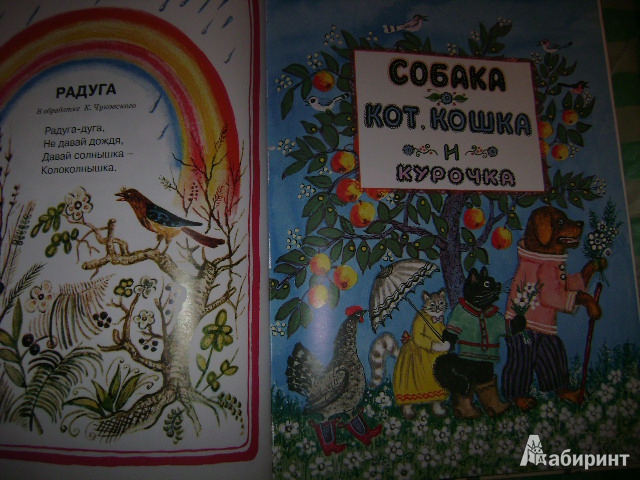 Иллюстрация 10 из 99 для Болтали две сороки. Русские народные сказки, песенки, потешки | Лабиринт - книги. Источник: Lunna