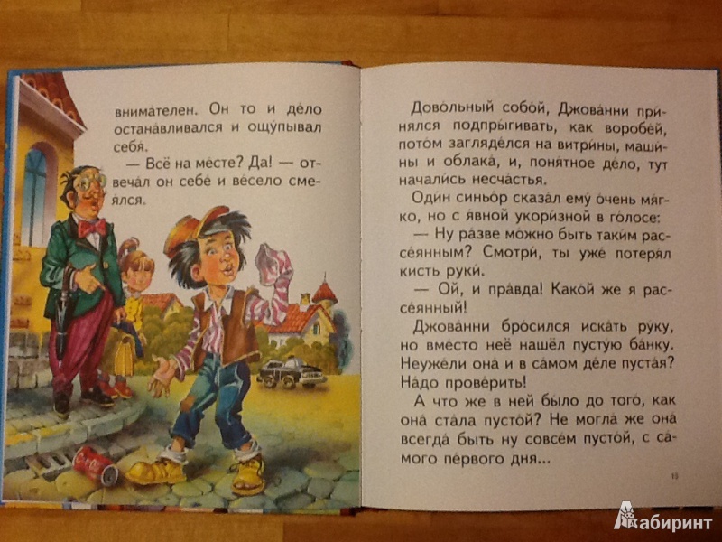 Иллюстрация 20 из 27 для Сказки по телефону - Джанни Родари | Лабиринт - книги. Источник: Tamara Gvadzhava