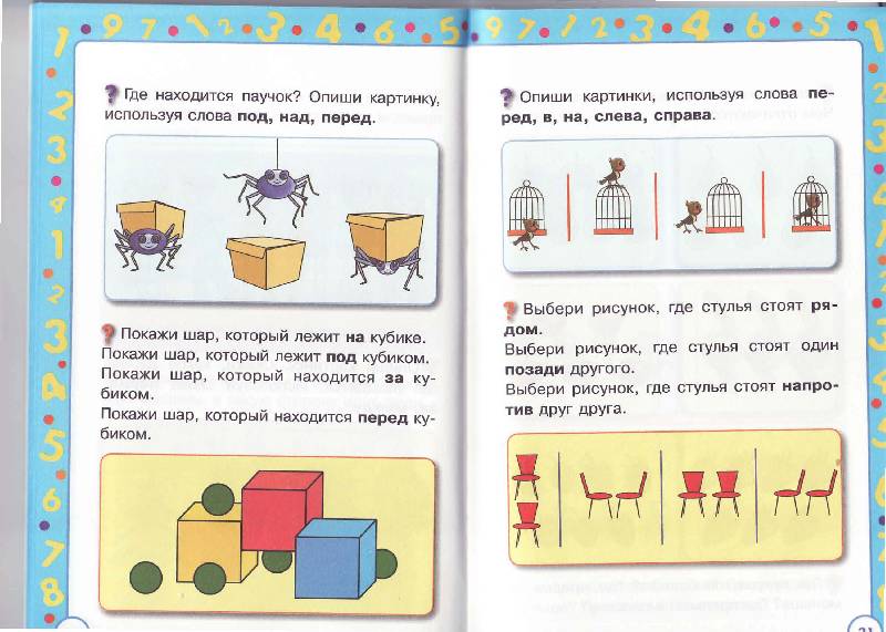 Иллюстрация 17 из 32 для Математика для малышей - Ольга Александрова | Лабиринт - книги. Источник: Р.  Светлана