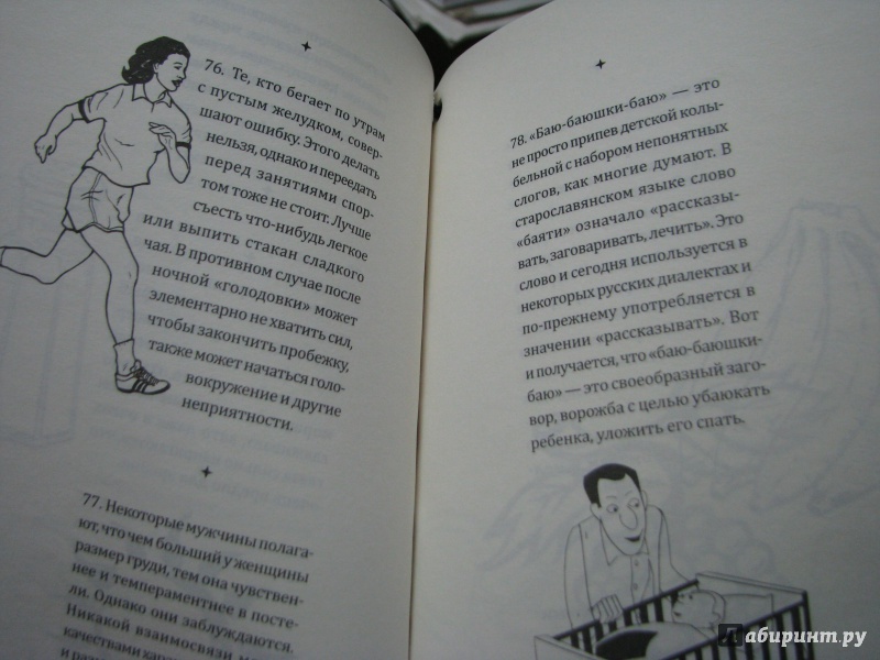 Иллюстрация 17 из 25 для Самая нужная книга о самых известных заблуждениях - Юлия Хазанова | Лабиринт - книги. Источник: Еrin