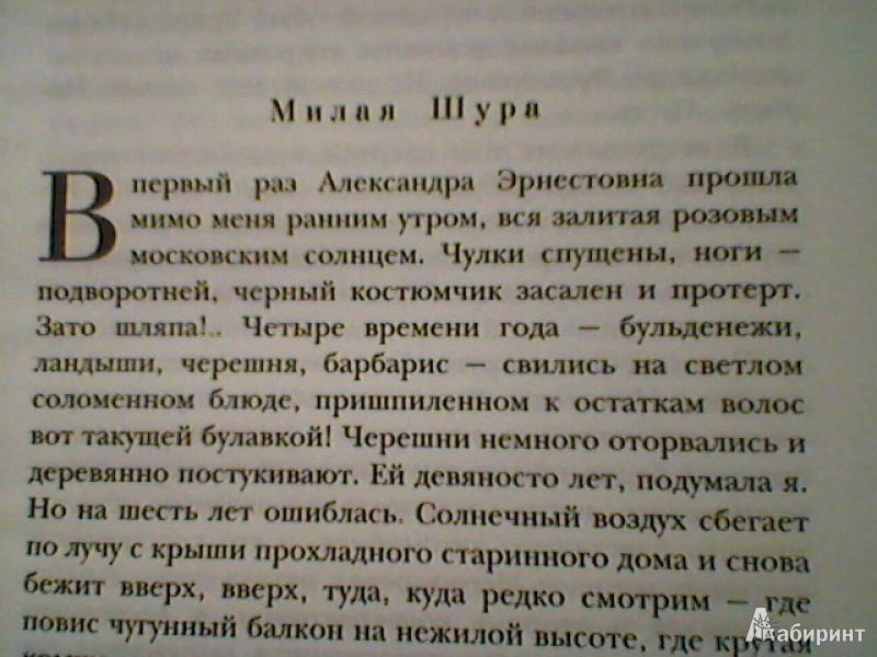 Иллюстрация 4 из 5 для "На золотом крыльце сидели..." - Татьяна Толстая | Лабиринт - книги. Источник: Alf