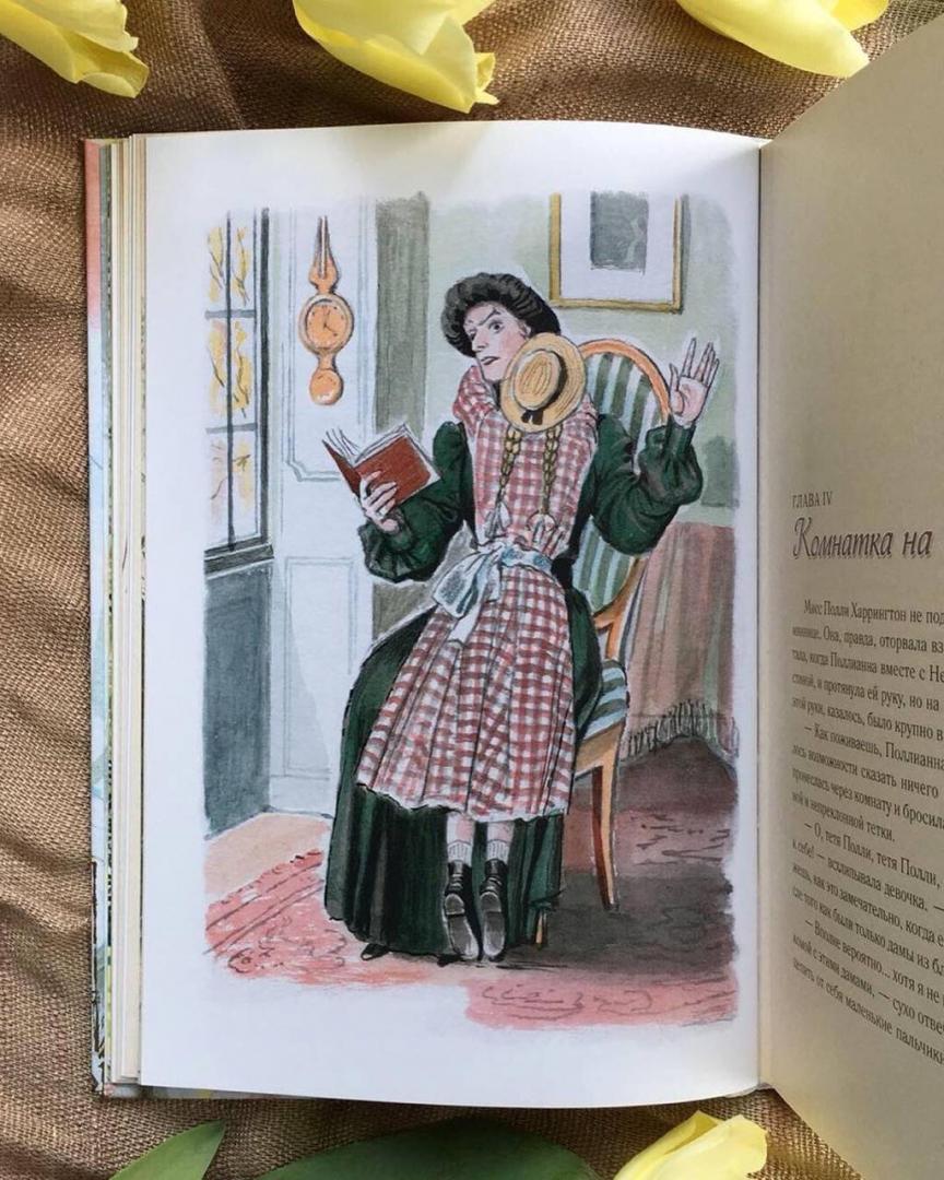 Иллюстрация 116 из 256 для Поллианна - Элинор Портер | Лабиринт - книги. Источник: Отзывы читателей