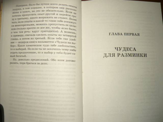 Иллюстрация 39 из 56 для Чудеса на выбор. Забавная химия для детей - Ольгерт Ольгин | Лабиринт - книги. Источник: Ромашка:-)