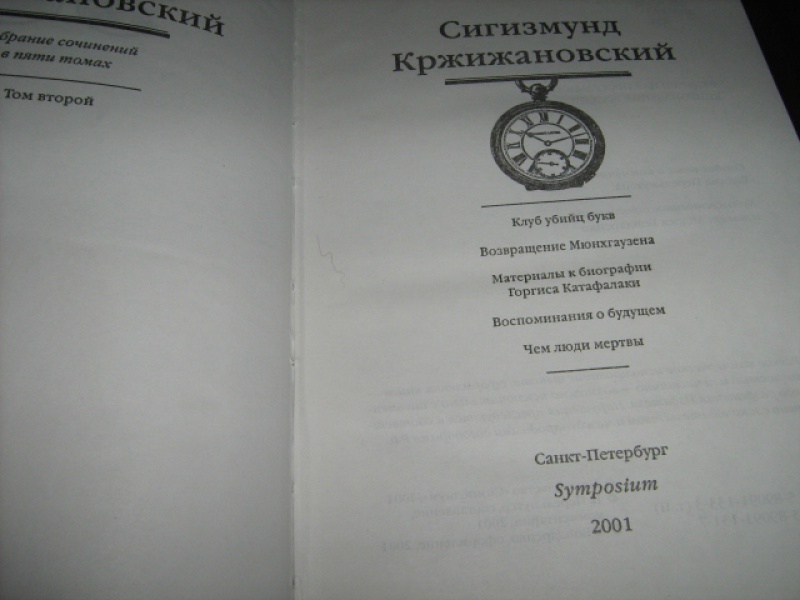 Собрание Сочинений 9 Букв Собрание Сочинений 9 Букв