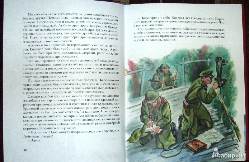 Иллюстрация 9 из 29 для Сын полка - Валентин Катаев | Лабиринт - книги. Источник: Ирина Викторовна