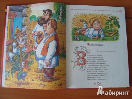 Иллюстрация 19 из 22 для Конек-горбунок - Петр Ершов | Лабиринт - книги. Источник: Ульяна