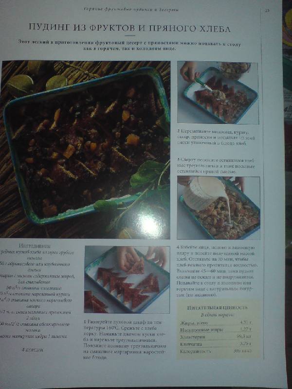 Иллюстрация 4 из 11 для Десерты. Самая полная книга по кулинарии | Лабиринт - книги. Источник: Настёна