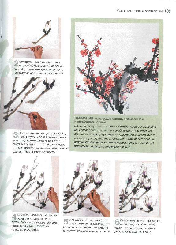 Иллюстрация 14 из 32 для Китайский рисунок. Техники и жанры - Лэй Лэй | Лабиринт - книги. Источник: bel-k