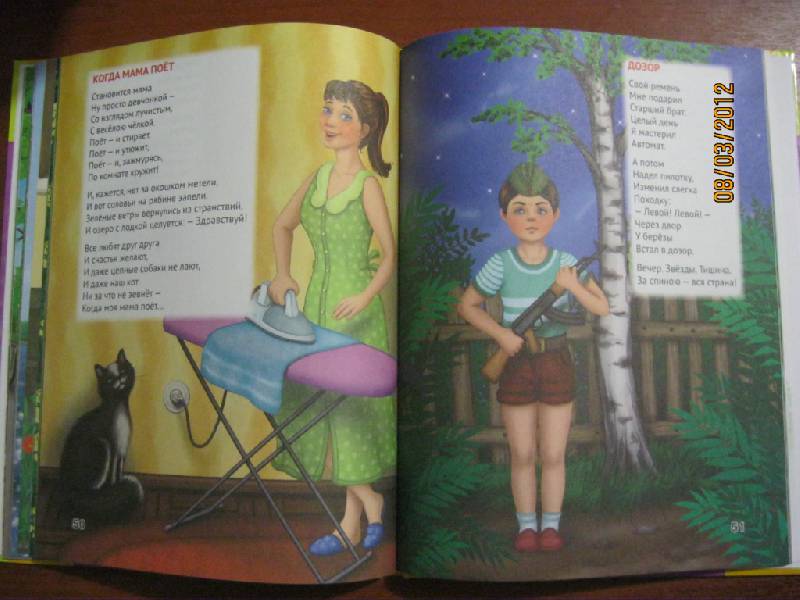 Иллюстрация 14 из 18 для Стихи для малышей - Юрий Кушак | Лабиринт - книги. Источник: Гилева  Любовь Валерьевна