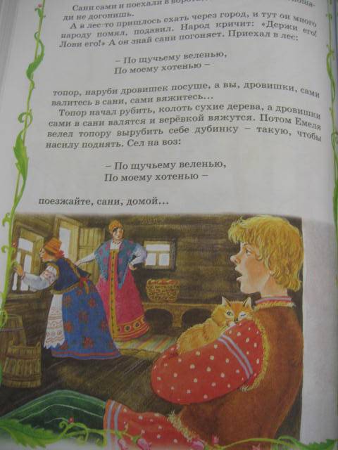 Иллюстрация 8 из 35 для Большая хрестоматия для чтения в детском саду. Стихи, сказки, расказы | Лабиринт - книги. Источник: М-и-л-е-н-а