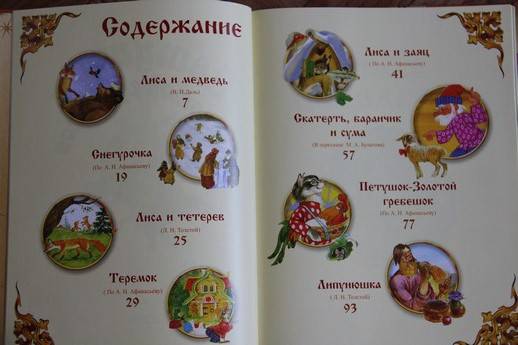 Иллюстрация 3 из 15 для Петушок-Золотой гребешок - М. Булатов | Лабиринт - книги. Источник: Vilvarin  Laurea