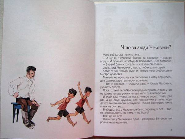 Иллюстрация 3 из 32 для Человеки - Сергей Баруздин | Лабиринт - книги. Источник: jiv