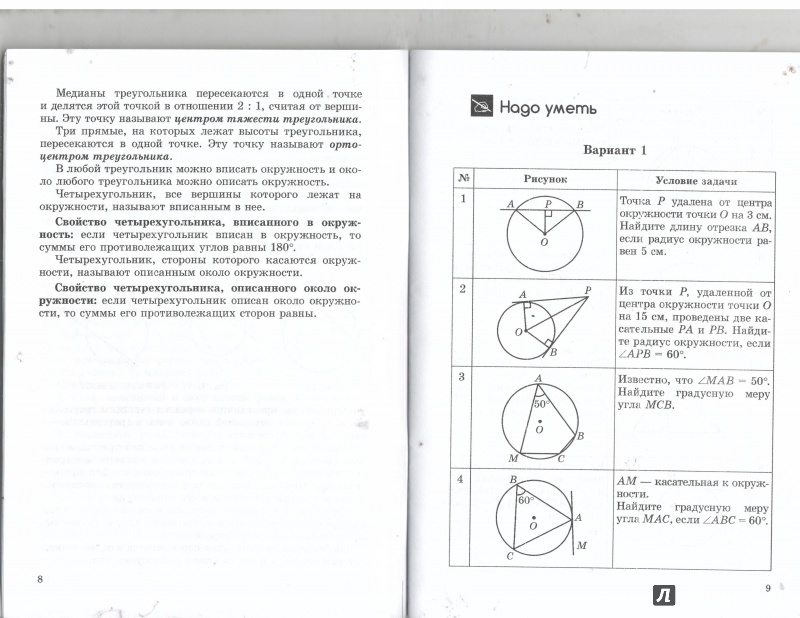 Иллюстрация 4 из 4 для Геометрия. 9 класс. Повторяем | Лабиринт - книги. Источник: Никед