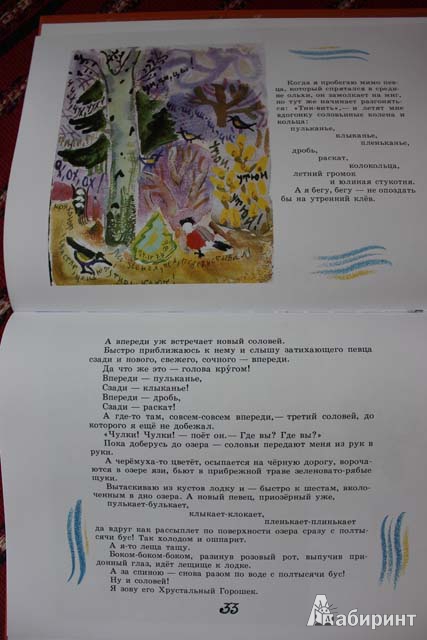 Иллюстрация 15 из 45 для Журавли - Юрий Коваль | Лабиринт - книги. Источник: сима