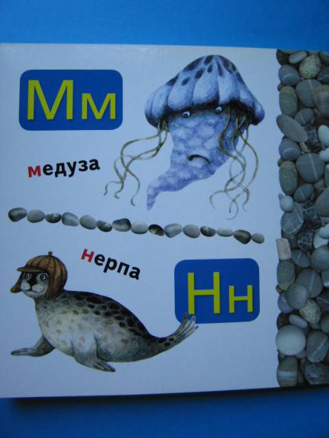 Иллюстрация 26 из 30 для Морская азбука | Лабиринт - книги. Источник: Валька  Анна