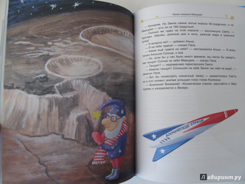 Иллюстрация 16 из 50 для Солнышкино королевство - Ефрем Левитан | Лабиринт - книги. Источник: Бякус Злобный