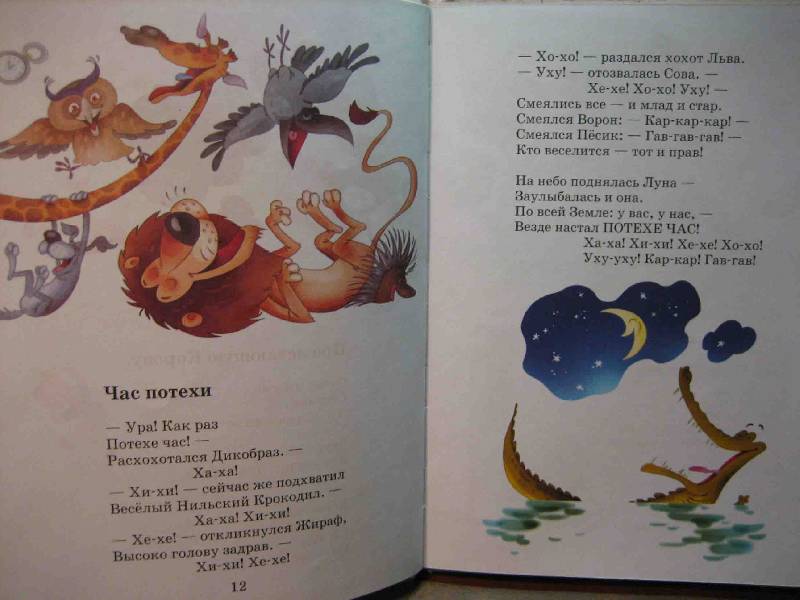 Иллюстрация 10 из 11 для Про летающую корову - Борис Заходер | Лабиринт - книги. Источник: Трухина Ирина