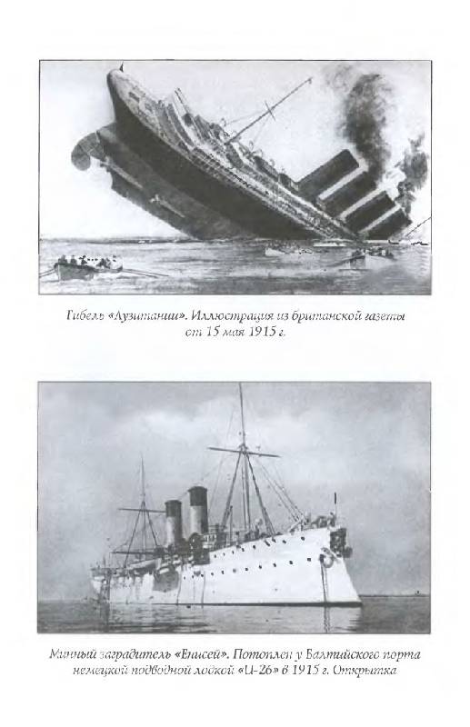 Иллюстрация 15 из 21 для Германская подводная война 1914-1918 гг. - Гибсон, Прендергаст | Лабиринт - книги. Источник: Юта