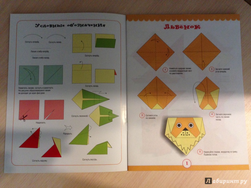 Иллюстрация 11 из 23 для Детское оригами | Лабиринт - книги. Источник: М.  Наташа