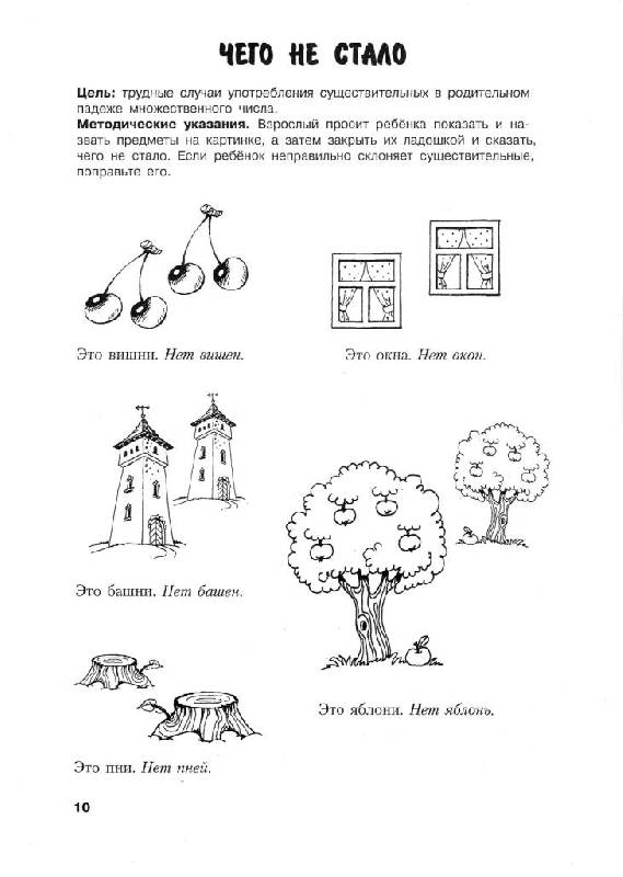 Иллюстрация 3 из 23 для Логопедическая грамматика для детей. Пособие для занятий с детьми 6-8 лет - Ольга Новиковская | Лабиринт - книги. Источник: Юта