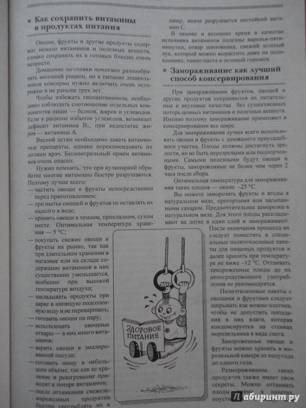 Иллюстрация 2 из 43 для Питание ребенка от А до Я - Волохова, Панковец | Лабиринт - книги. Источник: flower 11