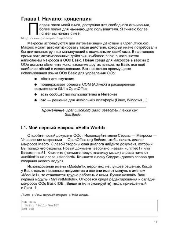 Иллюстрация 2 из 11 для OpenOffice.org pro. Автоматизация работы (+ CD) - Эндрю Питоньяк | Лабиринт - книги. Источник: Ялина