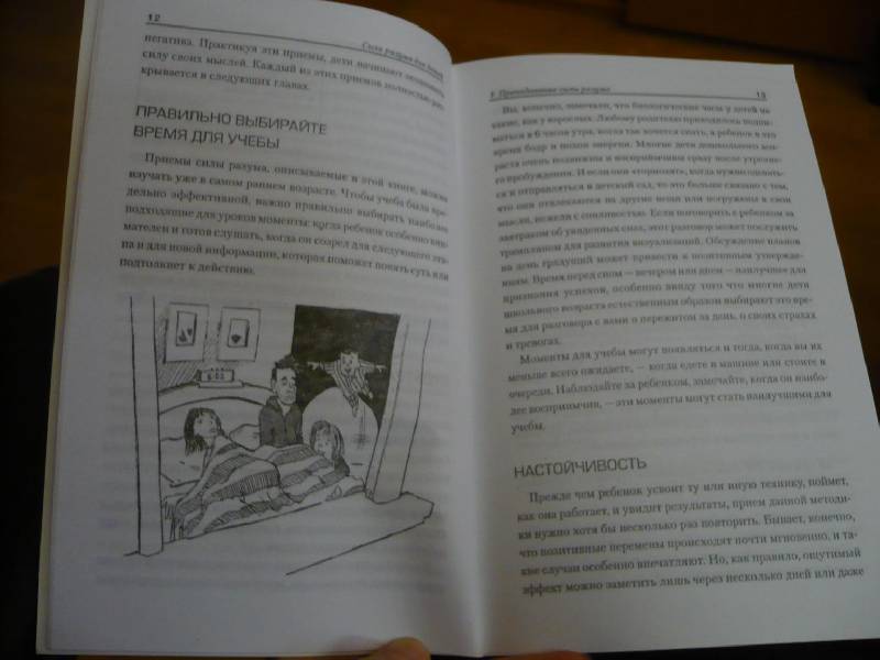 Иллюстрация 2 из 21 для Сила разума для детей - Кехо, Фишер | Лабиринт - книги. Источник: Домбиблиотека