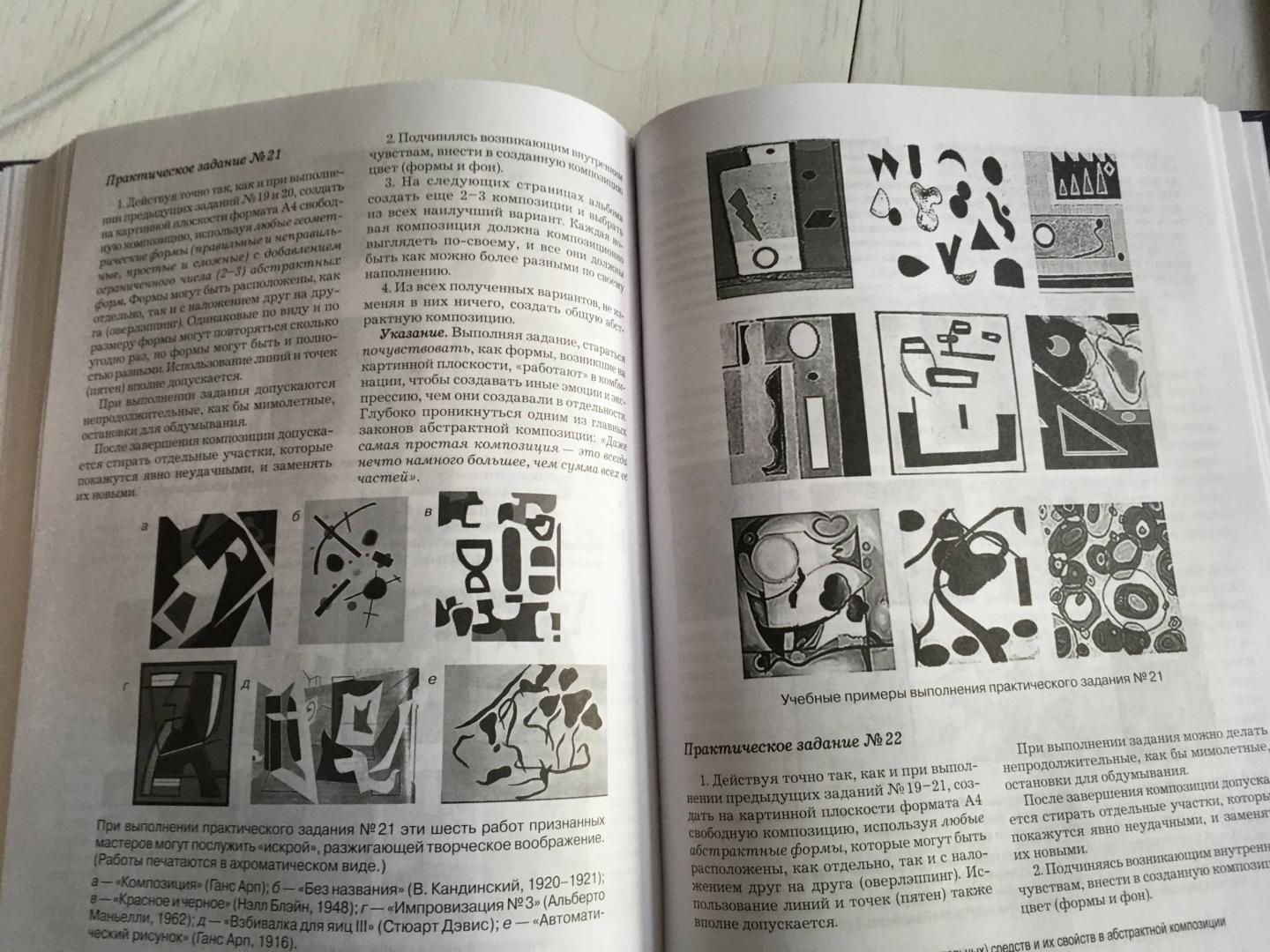 Иллюстрация 18 из 18 для Абстрактная композиция. Основные теории и практические методы творчества в абстрактной живописи +CD - Даглдиян, Поливода