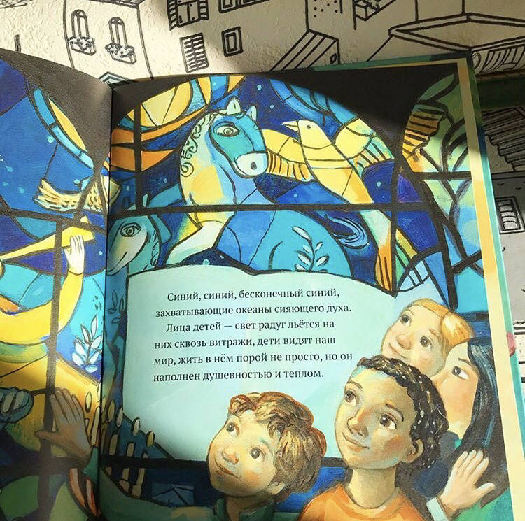 Иллюстрация 14 из 27 для Сквозь окно. Взгляд на жизнь и искусство Марка Шагала - Барб Розенсток | Лабиринт - книги. Источник: Leba