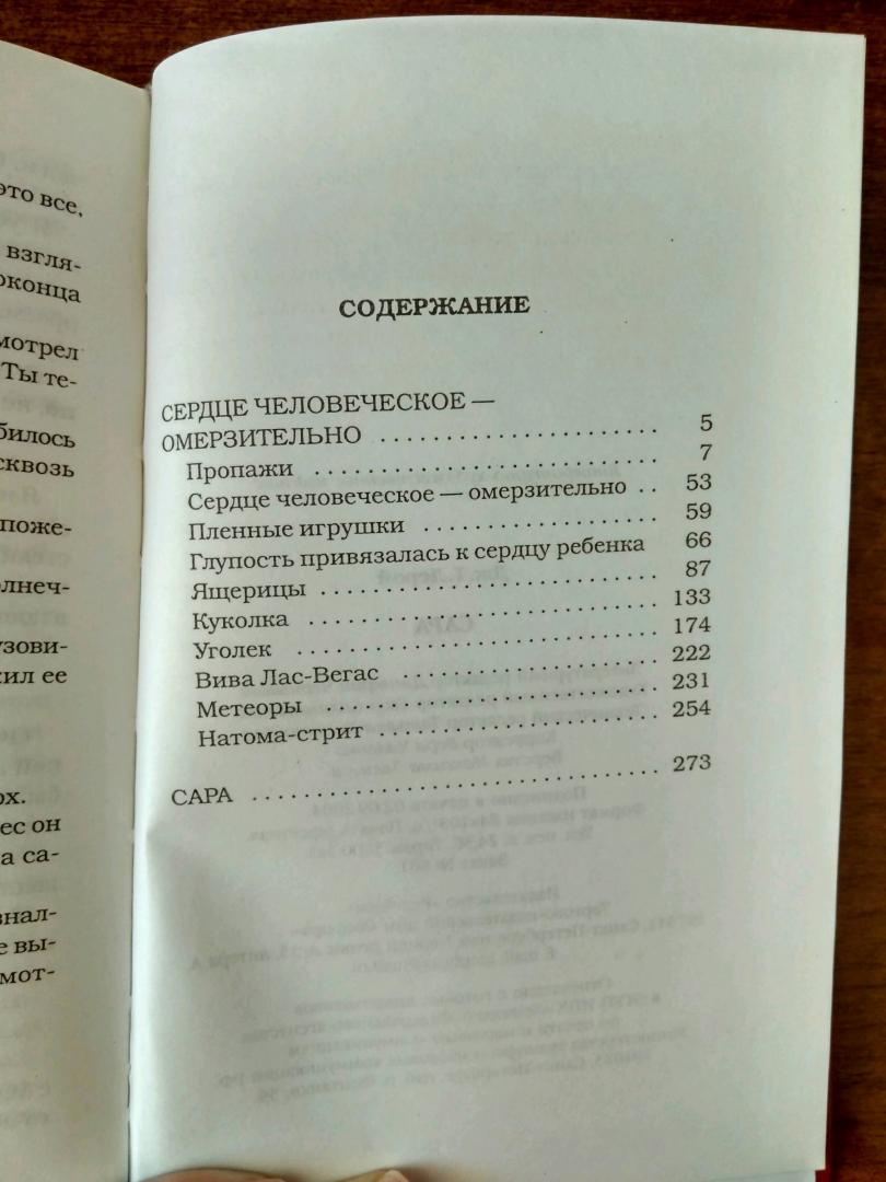 Иллюстрация 19 из 33 для Сердце человеческое - омерзительно. Сара - Дж.Т. Лерой | Лабиринт - книги. Источник: Шабанова Наталья