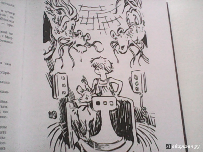 Иллюстрация 23 из 28 для Заповедник сказок - Кир Булычев | Лабиринт - книги. Источник: Nota Bene