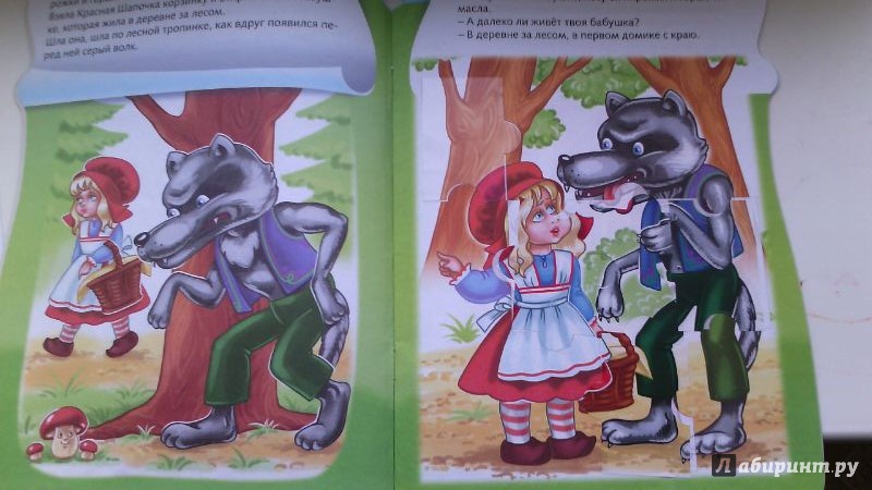 Иллюстрация 6 из 8 для Книжка с наклейками-пазлами "Красная шапочка" | Лабиринт - книги. Источник: Карпеченко  Юля