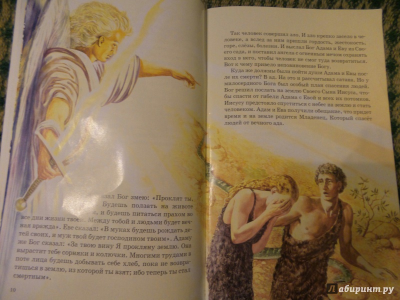 Иллюстрация 4 из 5 для Библейские повествования для детей | Лабиринт - книги. Источник: Лосева  Юлия