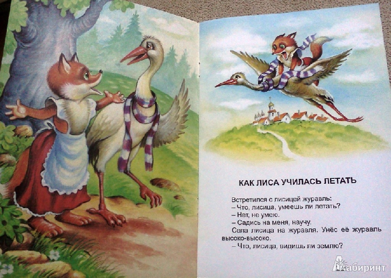 Иллюстрация 3 из 6 для Проделки кумушки лисы | Лабиринт - книги. Источник: ОксанаШ