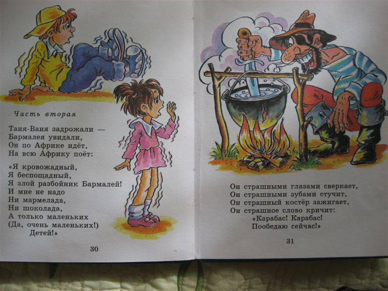 Иллюстрация 7 из 8 для Айболит - Корней Чуковский | Лабиринт - книги. Источник: Юта