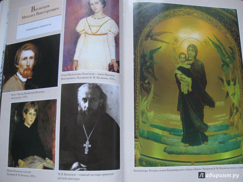 Иллюстрация 11 из 35 для Знаменитые дети знаменитых родителей - Ирина Гальперина | Лабиринт - книги. Источник: В.