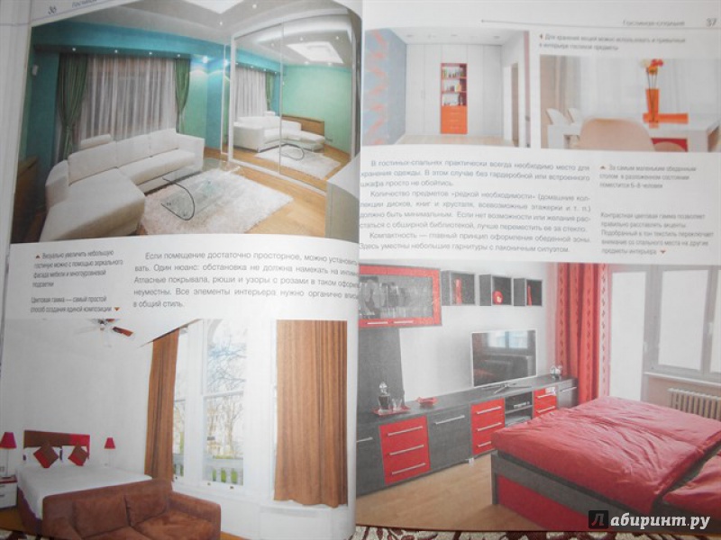 Иллюстрация 21 из 24 для Дизайн малогабаритной квартиры. Правила увеличения пространства - Варвара Ахремко | Лабиринт - книги. Источник: Inna
