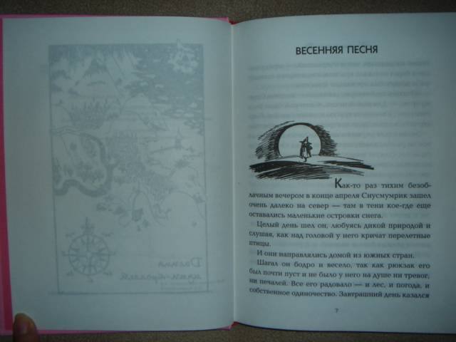 Иллюстрация 8 из 18 для Сказки Долины муми-троллей! - Туве Янссон | Лабиринт - книги. Источник: Maxima