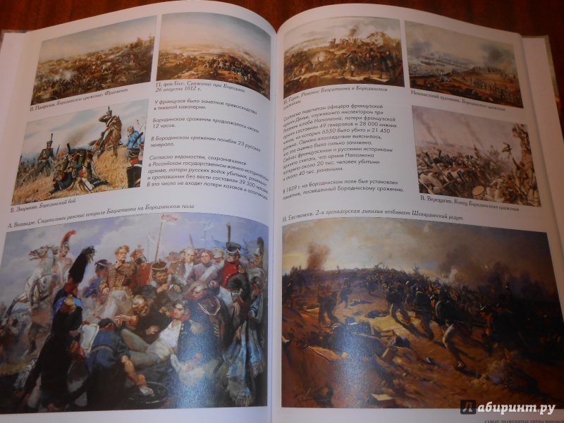 Иллюстрация 26 из 63 для Самые знаменитые битвы мировой истории | Лабиринт - книги. Источник: Леан