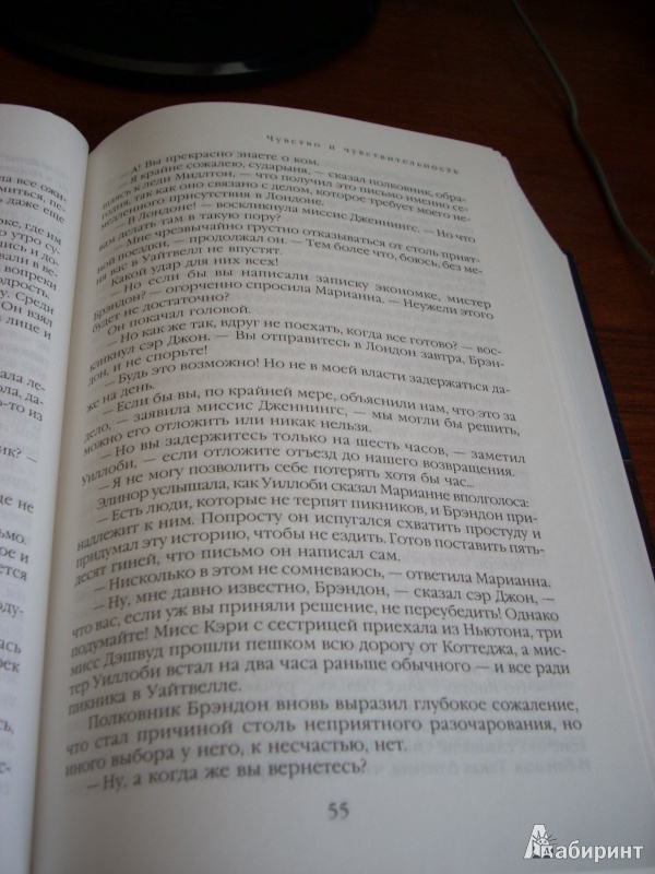 Иллюстрация 2 из 44 для Полное собрание романов в двух томах. Том 1 - Джейн Остен | Лабиринт - книги. Источник: Сытых  Елена