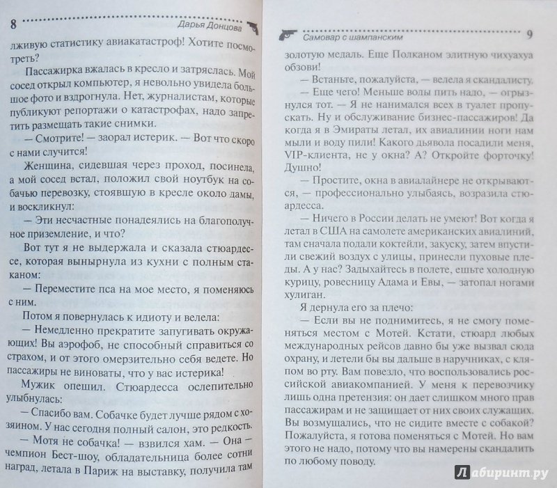 Иллюстрация 27 из 32 для Самовар с шампанским - Дарья Донцова | Лабиринт - книги. Источник: А. С.