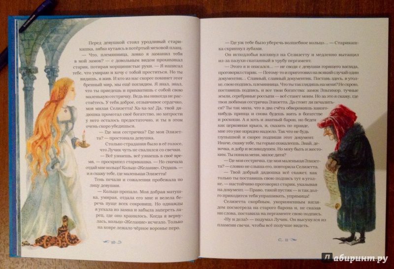 Иллюстрация 14 из 48 для Сестра и сестричка - Софья Прокофьева | Лабиринт - книги. Источник: Псевдоним