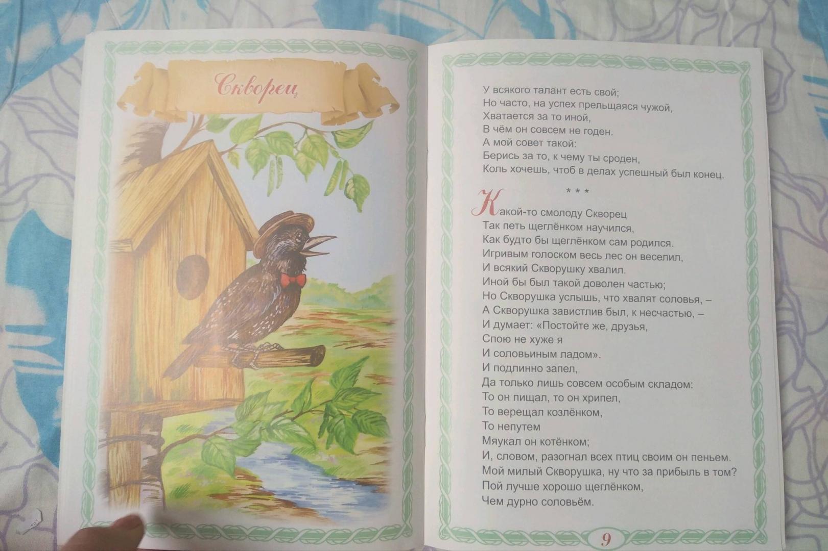 Иллюстрация 5 из 7 для Слон и Моська - Иван Крылов | Лабиринт - книги. Источник: Савчук Ирина
