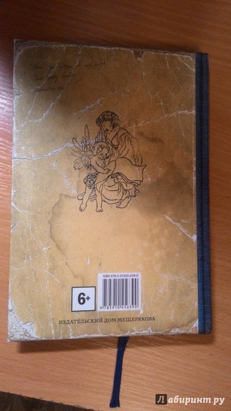 Иллюстрация 110 из 111 для Счастливый принц и другие сказки - Оскар Уайльд | Лабиринт - книги. Источник: suric.spb