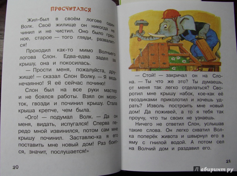 Иллюстрация 17 из 23 для Маленькие сказки и стихи для малышей - Сергей Михалков | Лабиринт - книги. Источник: Тасиа