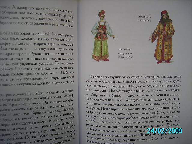 Иллюстрация 11 из 35 для Традиции русского народа - Марина Короткова | Лабиринт - книги. Источник: Звездочка