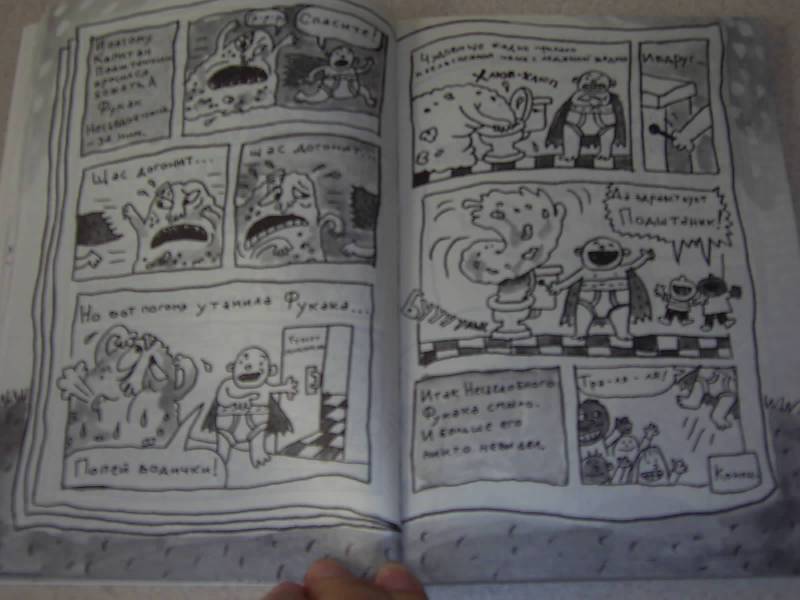 Иллюстрация 26 из 31 для Капитан Подштанник и его удивительные приключения: Первое эпическое сочинение - Дэв Пилки | Лабиринт - книги. Источник: Лилианна