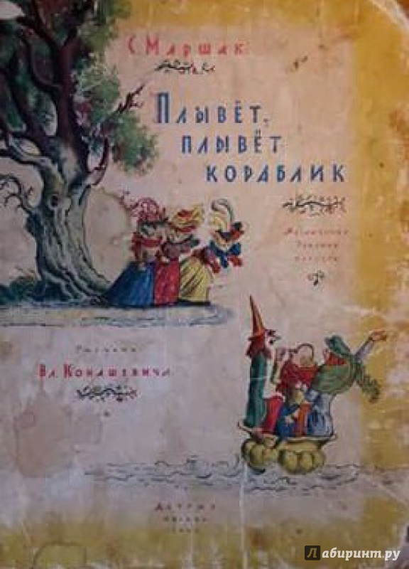 Иллюстрация 47 из 175 для Дом, который построил Джек - Самуил Маршак | Лабиринт - книги. Источник: Nadezhda  Marchenko