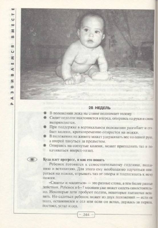 Иллюстрация 14 из 30 для Я - мама. Здоровье и развитие ребенка от рождения до года - Лилия Иванова | Лабиринт - книги. Источник: Юта