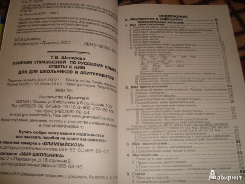 Гдз по русскому языку 3 класс сборник упражнений шклярова ответы